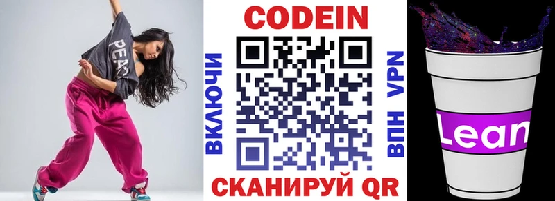 Купить  Ленинск-Кузнецкий  Кодеиновый сироп Lean Purple Drank 