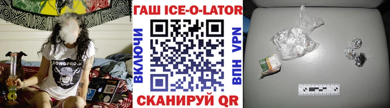 ГАШИШ Ice-O-Lator  Купить где  Ленинск-Кузнецкий 